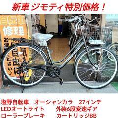 塩野 自転車の中古が安い！激安で譲ります・無料であげます｜ジモティー