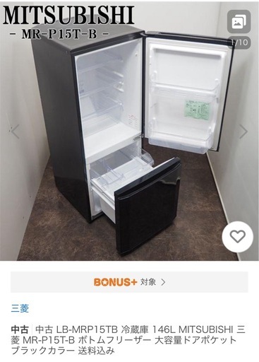 決定】冷蔵庫 三菱 引き取り限定