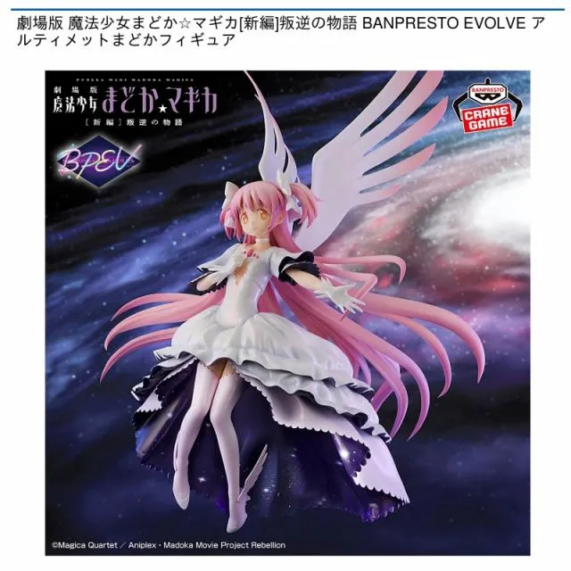 アルティメットまどか】劇場版 魔法少女まどか☆マギカ[新編]叛逆の