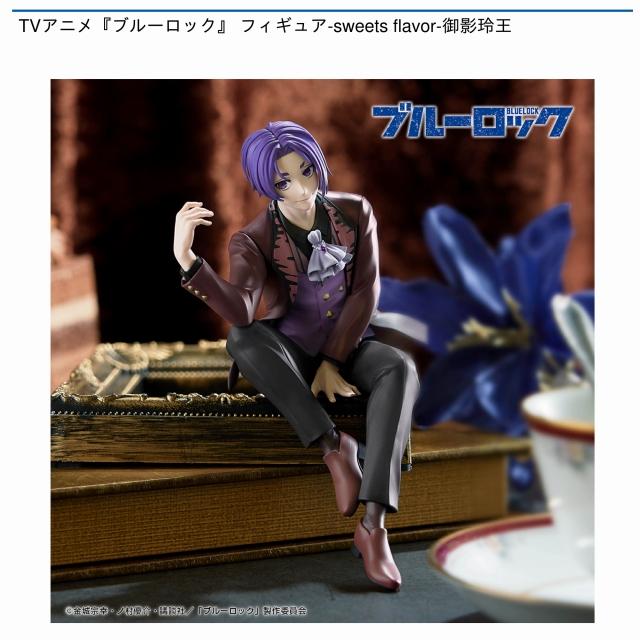 ブルーロック 御影玲王 潔世一 蜂楽廻 おすわりフィギュア 一番くじ