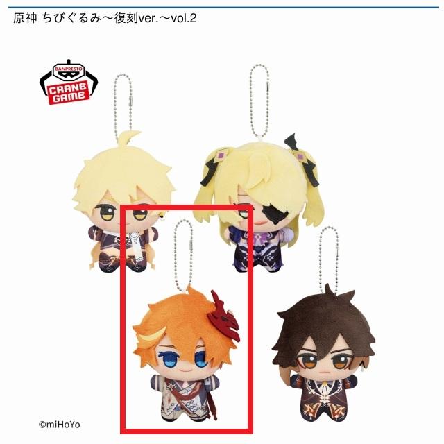 k1093 原神 ちびぐるみ vol.2 タルタリヤ Amazon.co.jp: 原'神 ちび