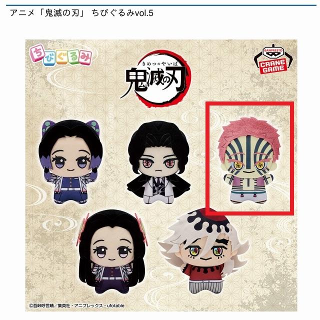 ナムコ限定 鬼滅の刃 ちびぐるみ vol.5 猗窩座 童磨 ぬいぐるみ