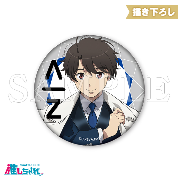 アルドノア・ゼロ 推しチャレ 推しちゃれ | FUNDOM プレミアムくじ