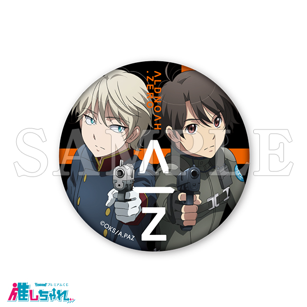 推しちゃれ | FUNDOM プレミアムくじ