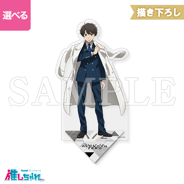 アルドノア・ゼロ 推しチャレ 推しちゃれ | FUNDOM プレミアムくじ