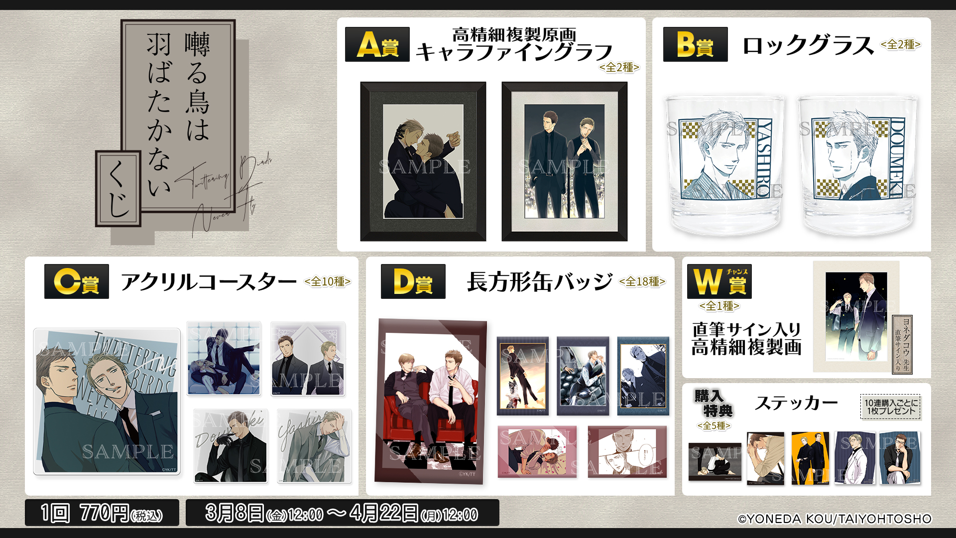 囀る鳥は羽ばたかない ヨネダコウ オンラインくじ アクリルコースター