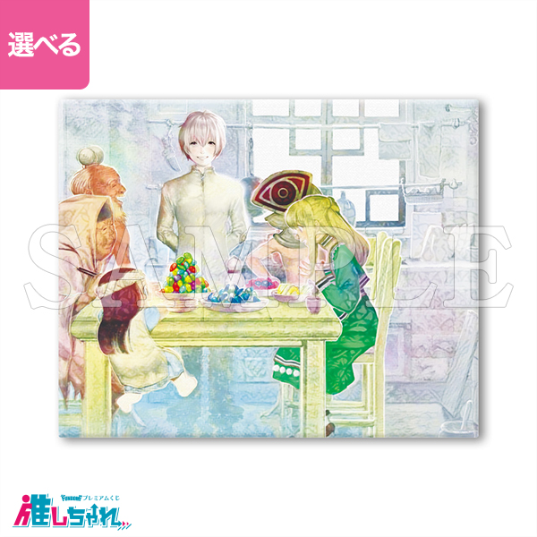 不滅のあなたへ 推しちゃれ くじ キャラファイングラフ 不滅のあなたへ