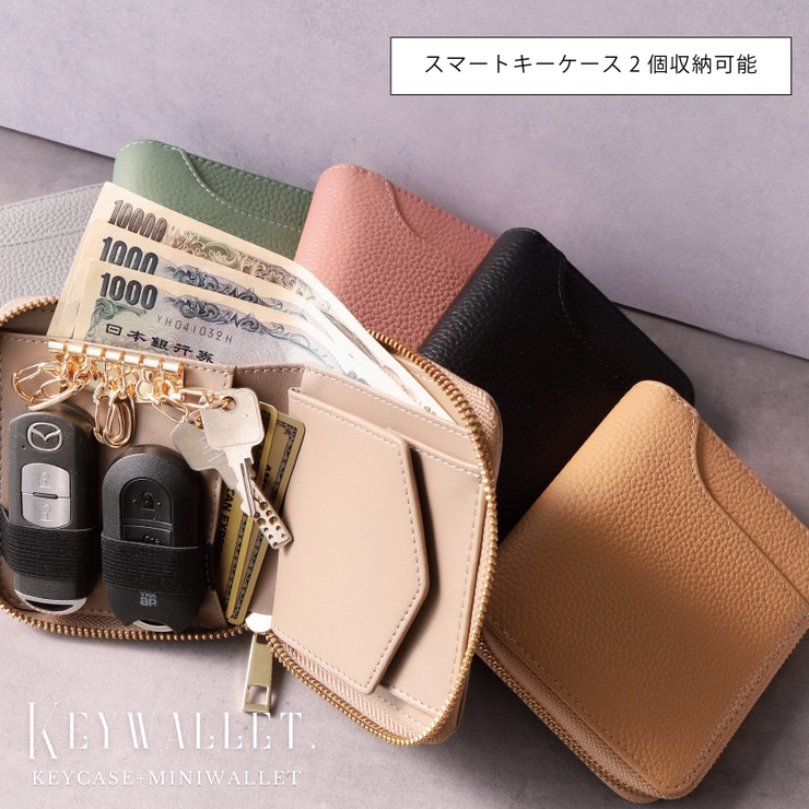 キーケース 本革 スマートキーケース 財布 コインケース 2個収納[品番