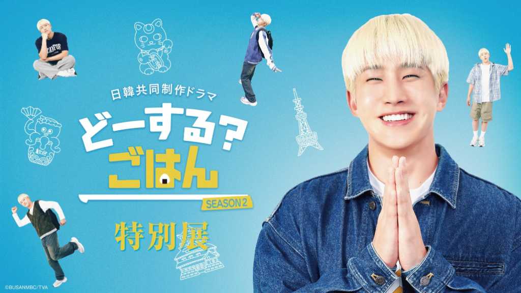 ASTRO リリイベ サイン会 ASTRO アストロ リリイベ 大阪 ムンビン 握手