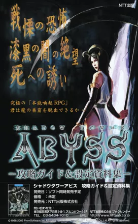 SHADOW TOWER 販促B2ポスター プレステ SHADOW TOWER 販促B2ポスター