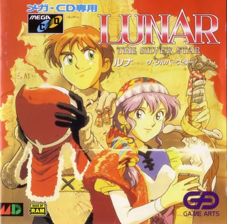 B2】LUNAR THE SILVER STAR メガCD ポスター Lunar: The Silver Star
