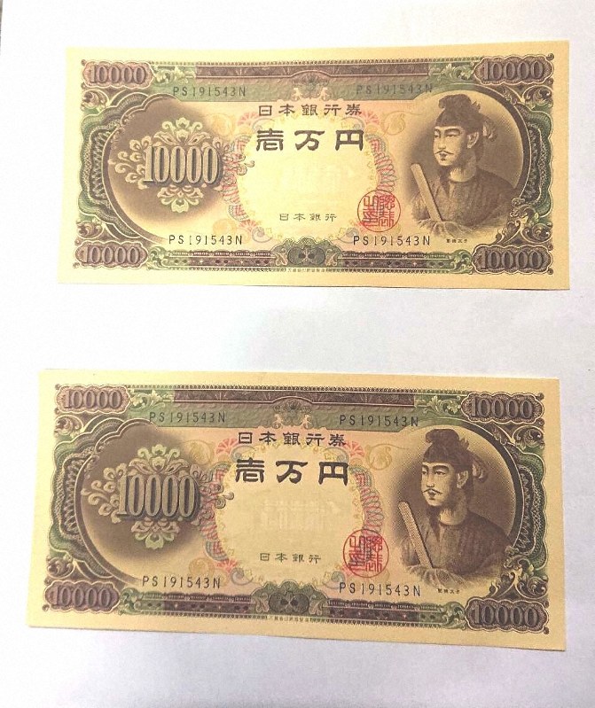 旧紙幣 古紙幣 古銭 武内1円札 10枚 7連番 3連