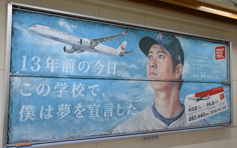 夢を宣言しよう」 大谷翔平選手の黒板アート、母校の花巻東高に | 毎日新聞