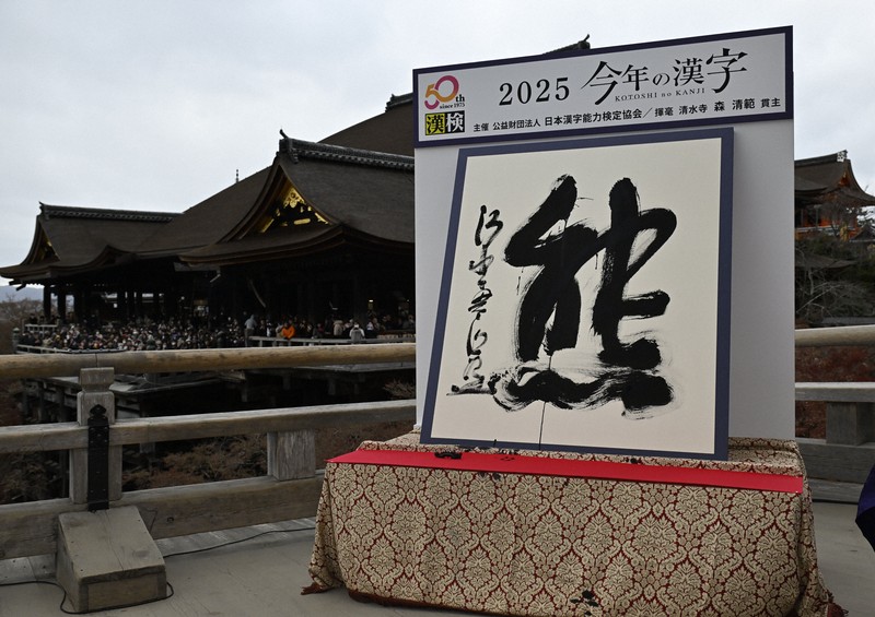 今年の漢字は「熊」 [写真特集1/8] | 毎日新聞