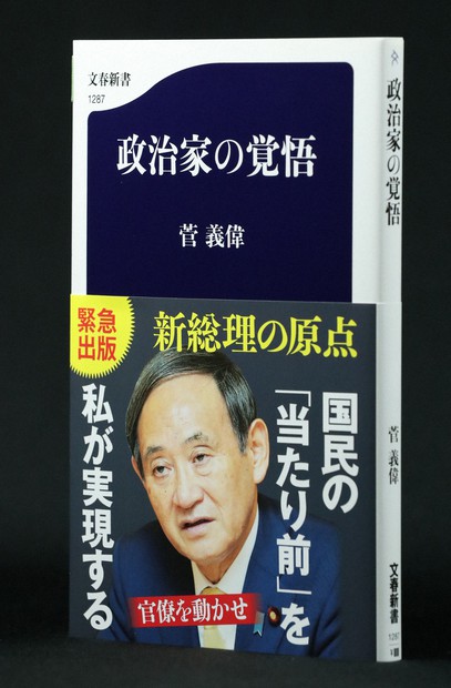 前内閣総理大臣 菅義偉 色紙「意志あれば道在り」 若き菅氏
