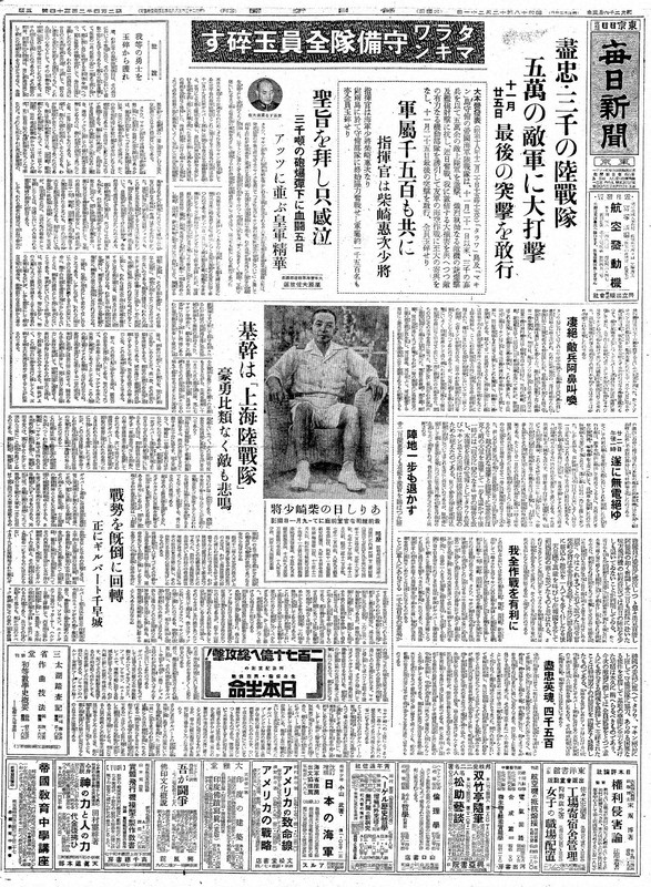 戦時新聞 797部 毎日 昭18–20 硫黄島/沖縄上陸 戦後80年昭和100年 戦時