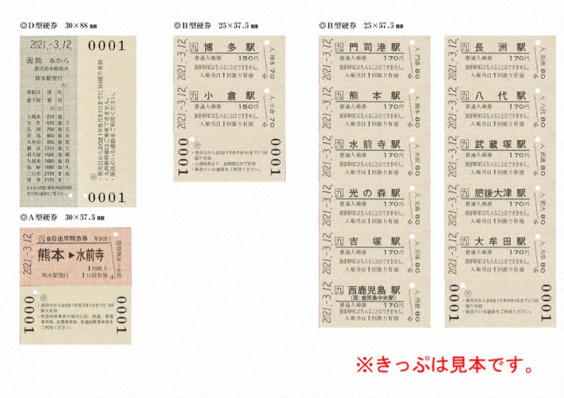 JR九州、特急「有明」の記念切符発売 3月12日運行終了 | 毎日新聞