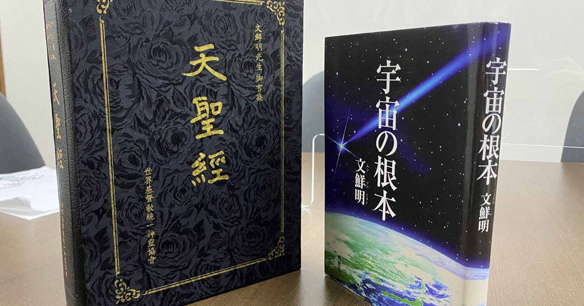 新品】世界経典II/宗教経典と文鮮明先生の御言/世界基督教統一神霊協会