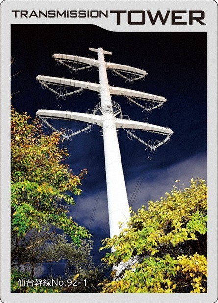 200セット限定「鉄塔カード」 関西電力送配電、一般販売へ | 中国