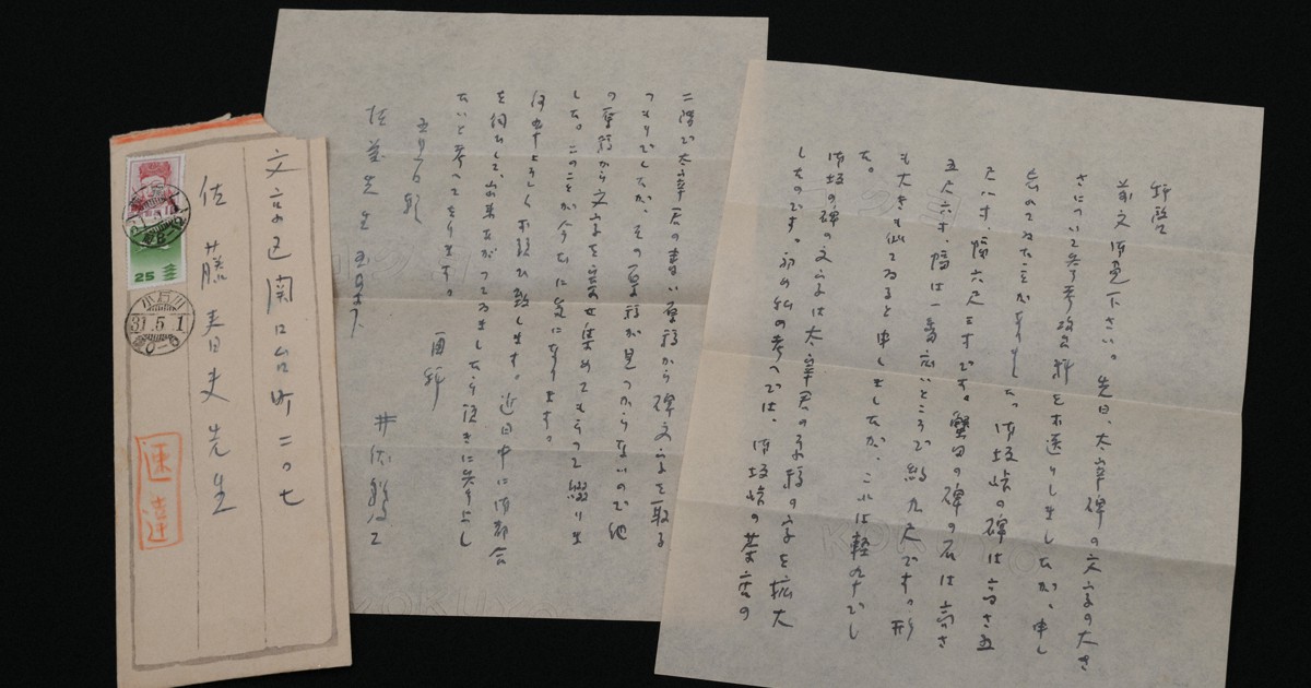 井伏鱒二 色紙 『紙凧』 井伏鱒二 生誕120年について 4270 : ブログ