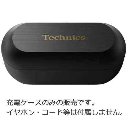 Technics EAH-AZ100イヤホンケース ブラック ケースのみの販売 Amazon