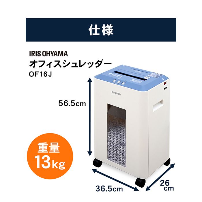 オフィスシュレッダー OF16Jの通販｜電動シュレッダー｜シュレッダー