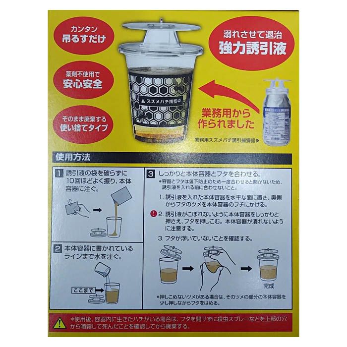 SHIMADA 業務用スズメバチ捕獲器 2個入の通販｜不快害虫・ハチ｜不快