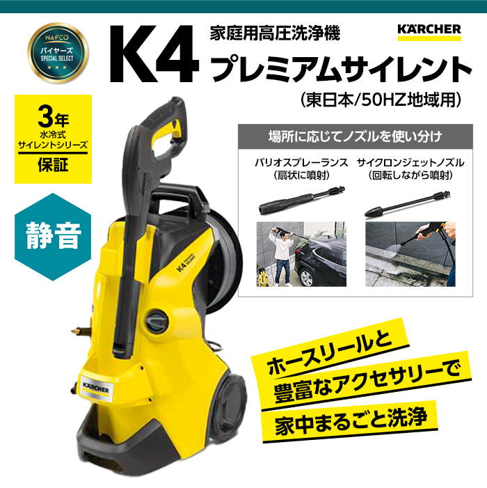 KARCHER ケルヒャー 高圧洗浄機 K4 サイレント ホームキット 50Hz