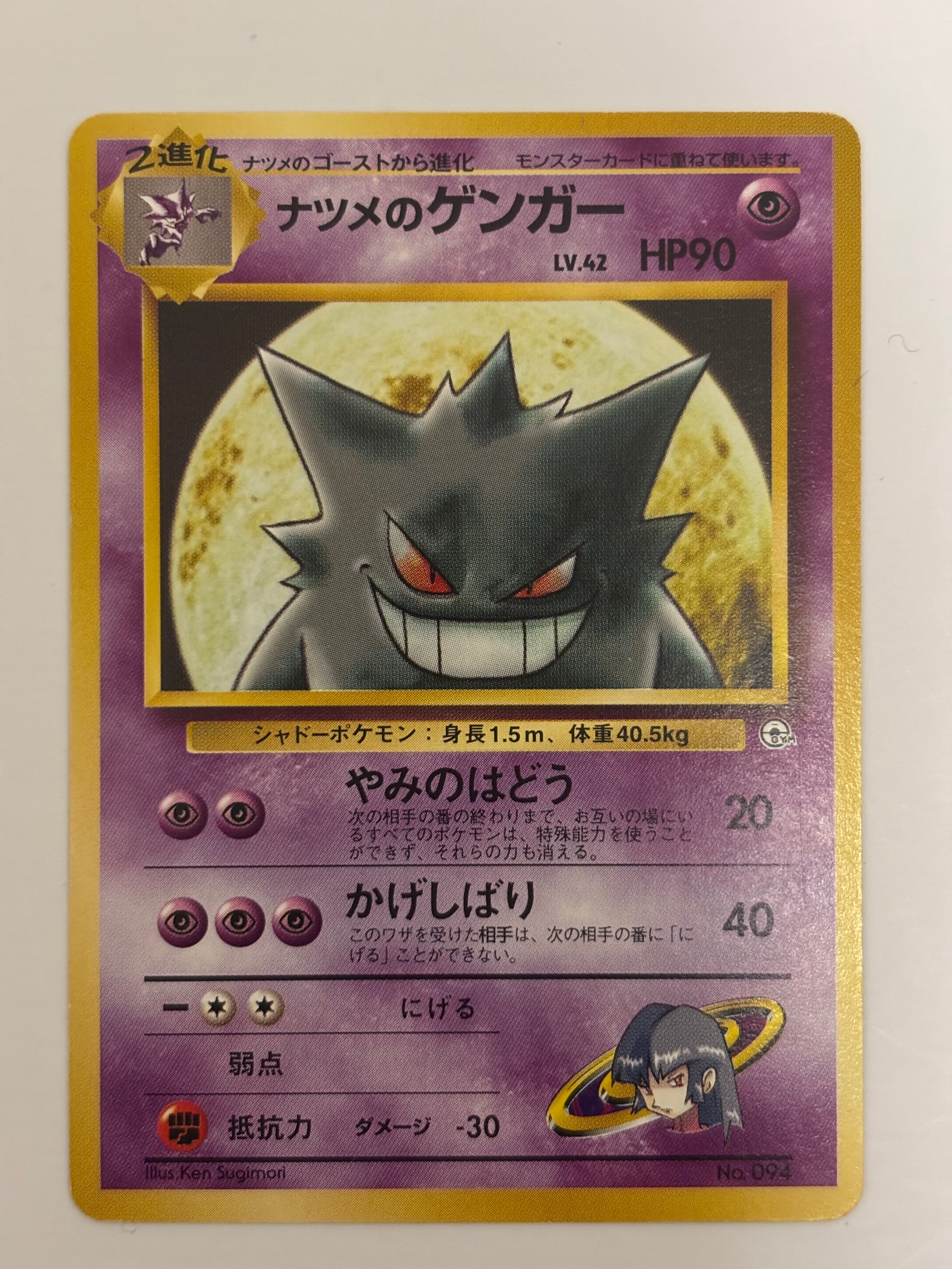 PSA9 ナツメのゲンガー 旧裏 ナツメのゲンガー 旧裏 ナツメのゲンガー