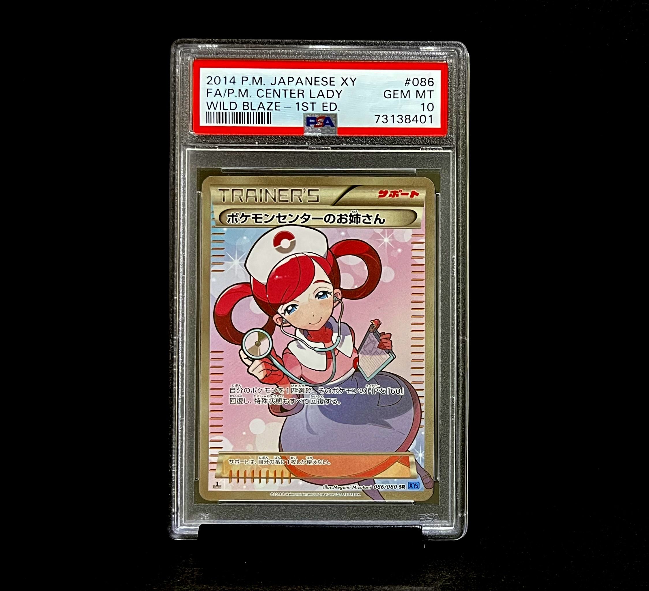 美品】ポケモンセンターのお姉さん SR PSA10 PSA10 ポケモンカード