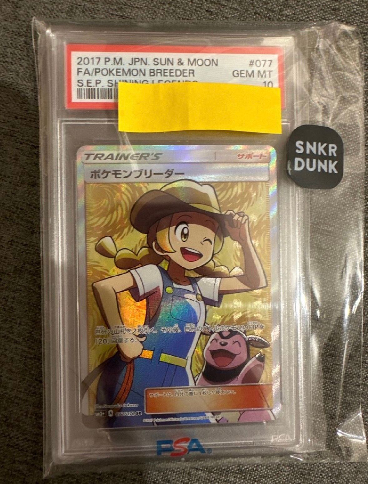 ポケモンブリーダー sr PSA10 ミルタンクオカズ様 ポケモンブリーダー