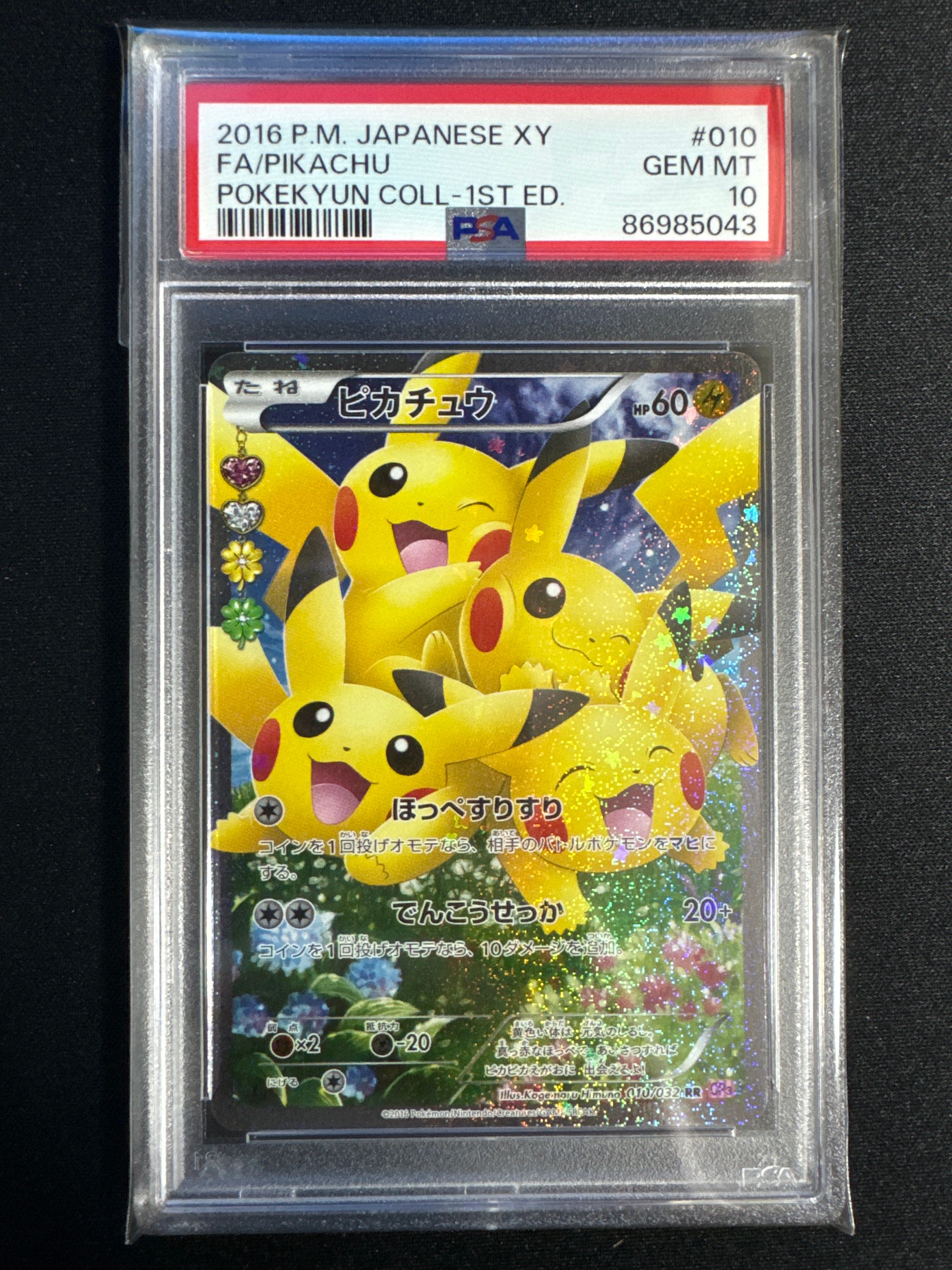 PSA10 ピカチュウ RR CP3 ポケキュン コレクション 010/032 買取相場