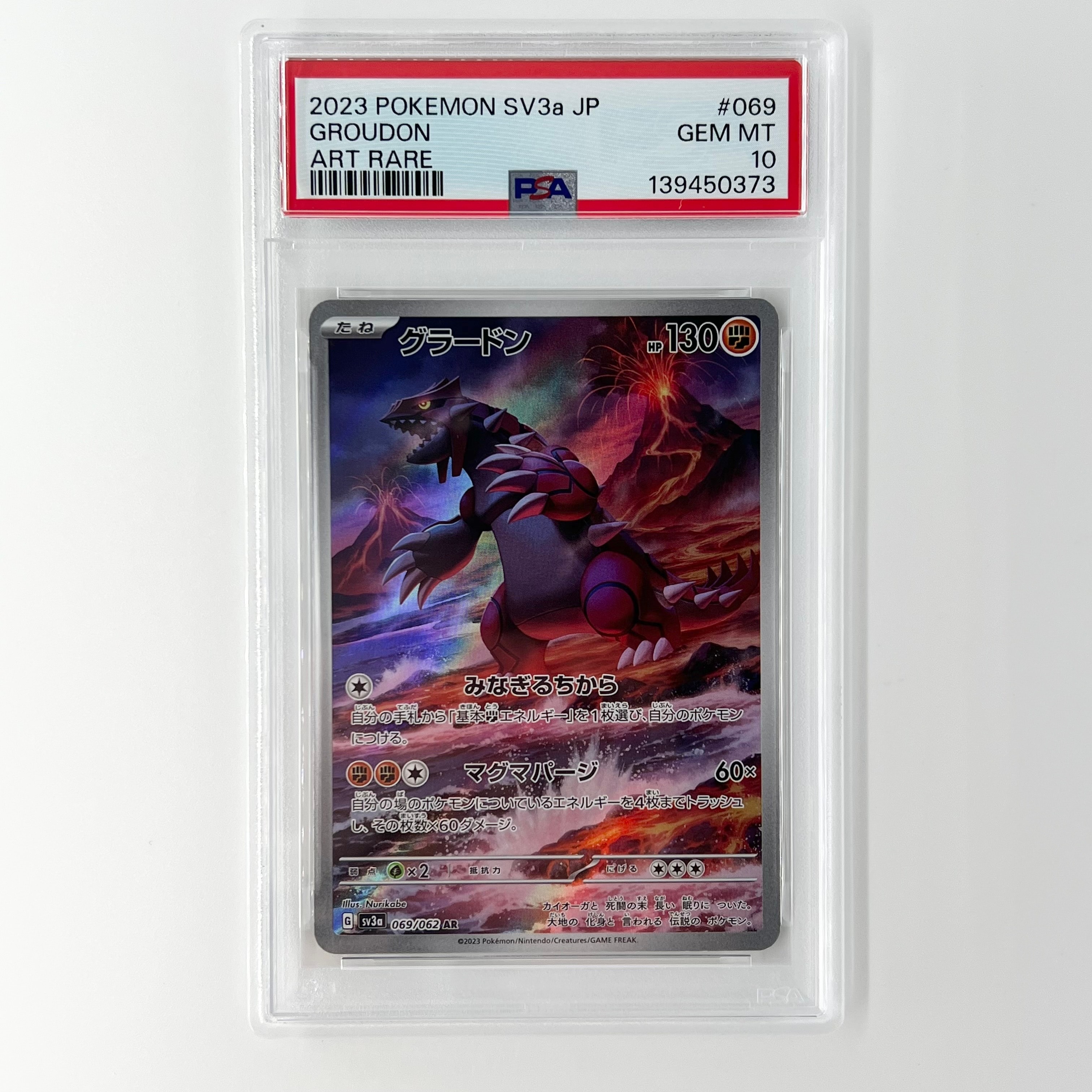 PSA10】グラードン AR[SV3a 069/062] PSA10】 グラードン (AR) {069
