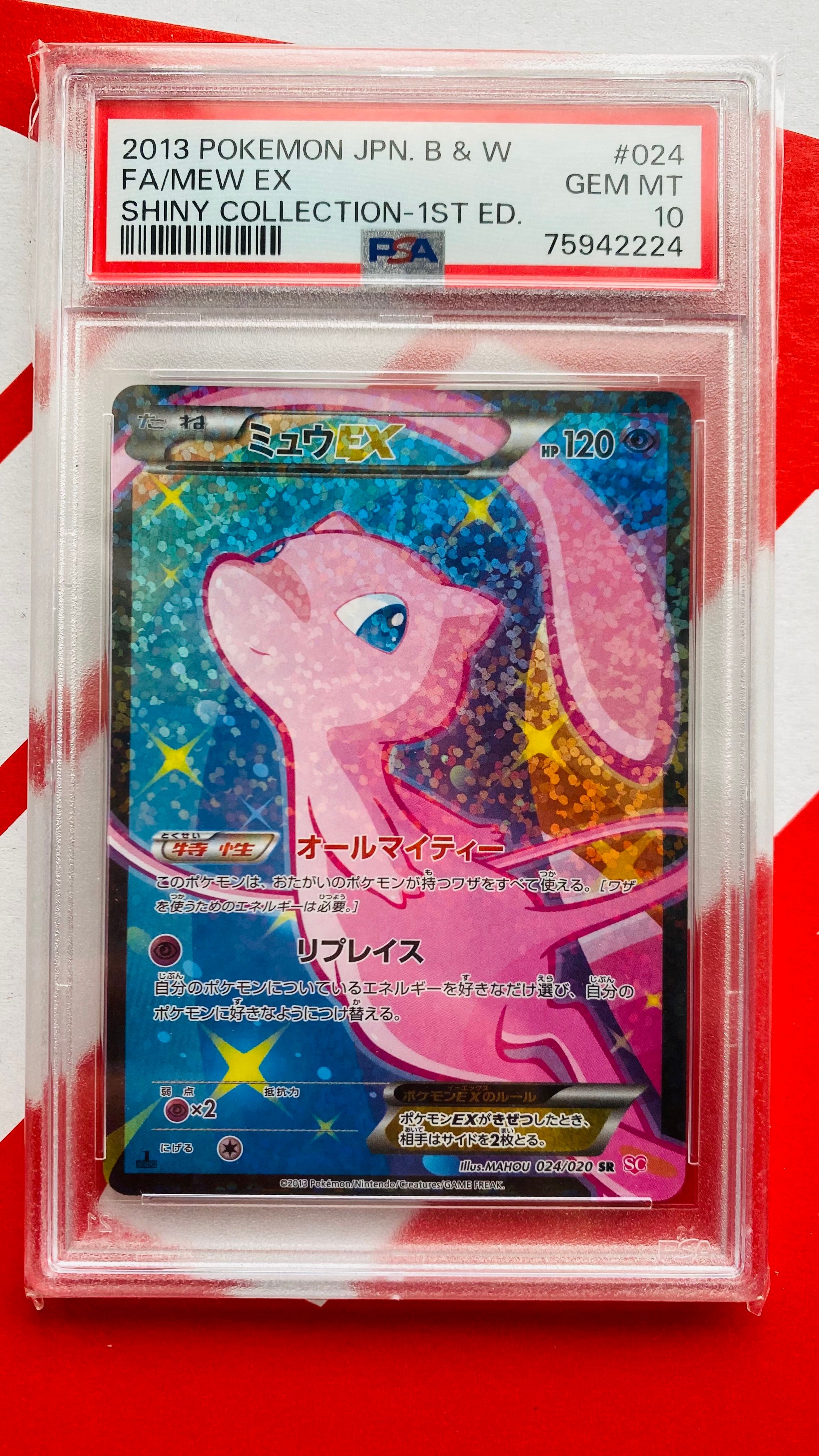 ミュウEX SR SC シャイニーコレクション 024/020