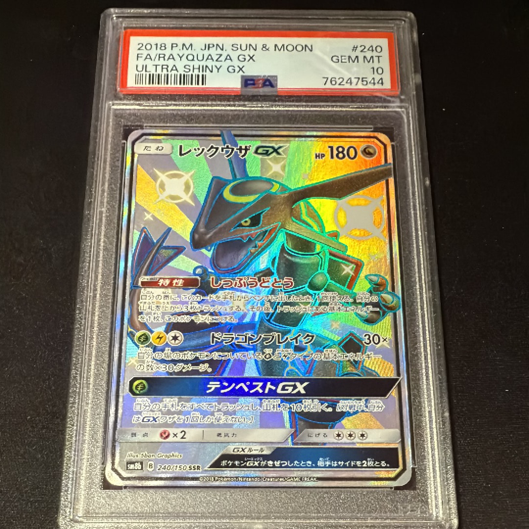PSA10】レックウザGX ウルトラシャイニーGX SSR PSA10】 レックウザGX