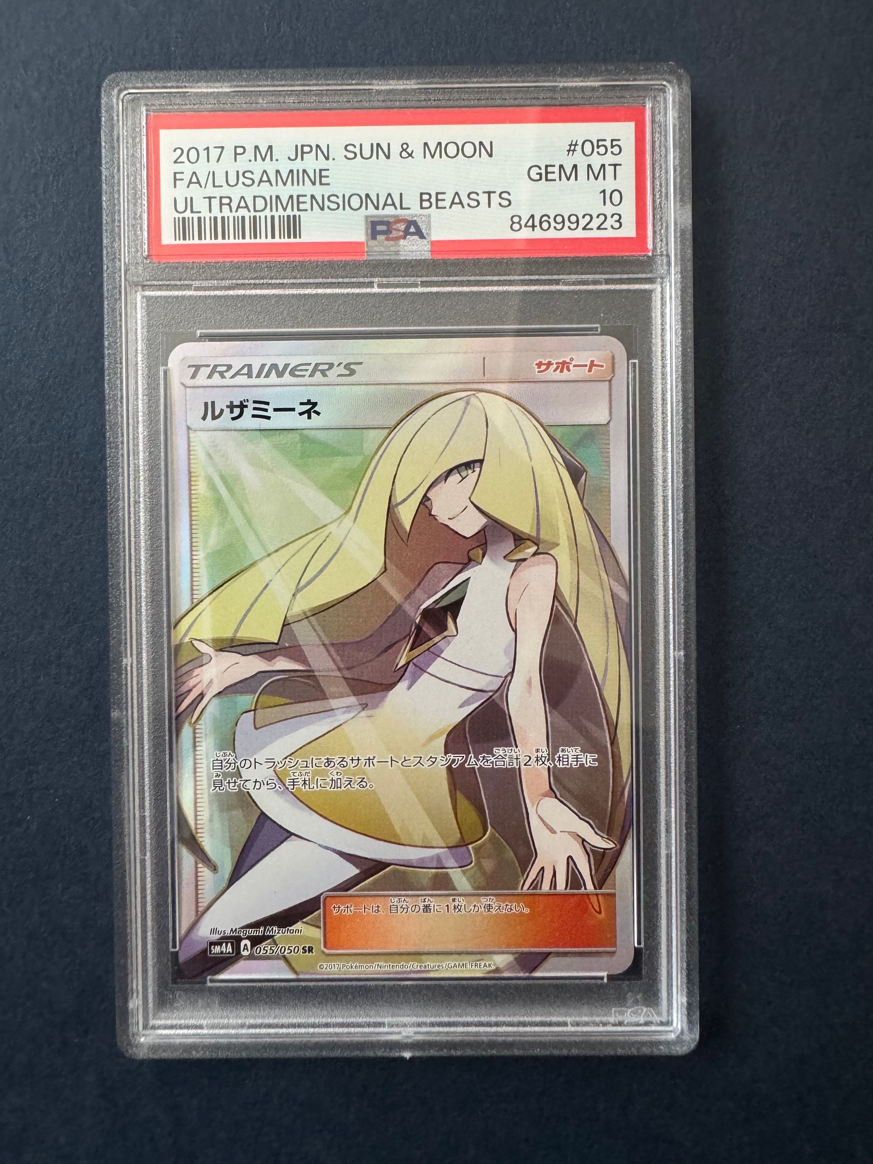 PSA10】ルザミーネ SR SM4A 超次元の暴獣 055/050 PSA10】ルザミーネ