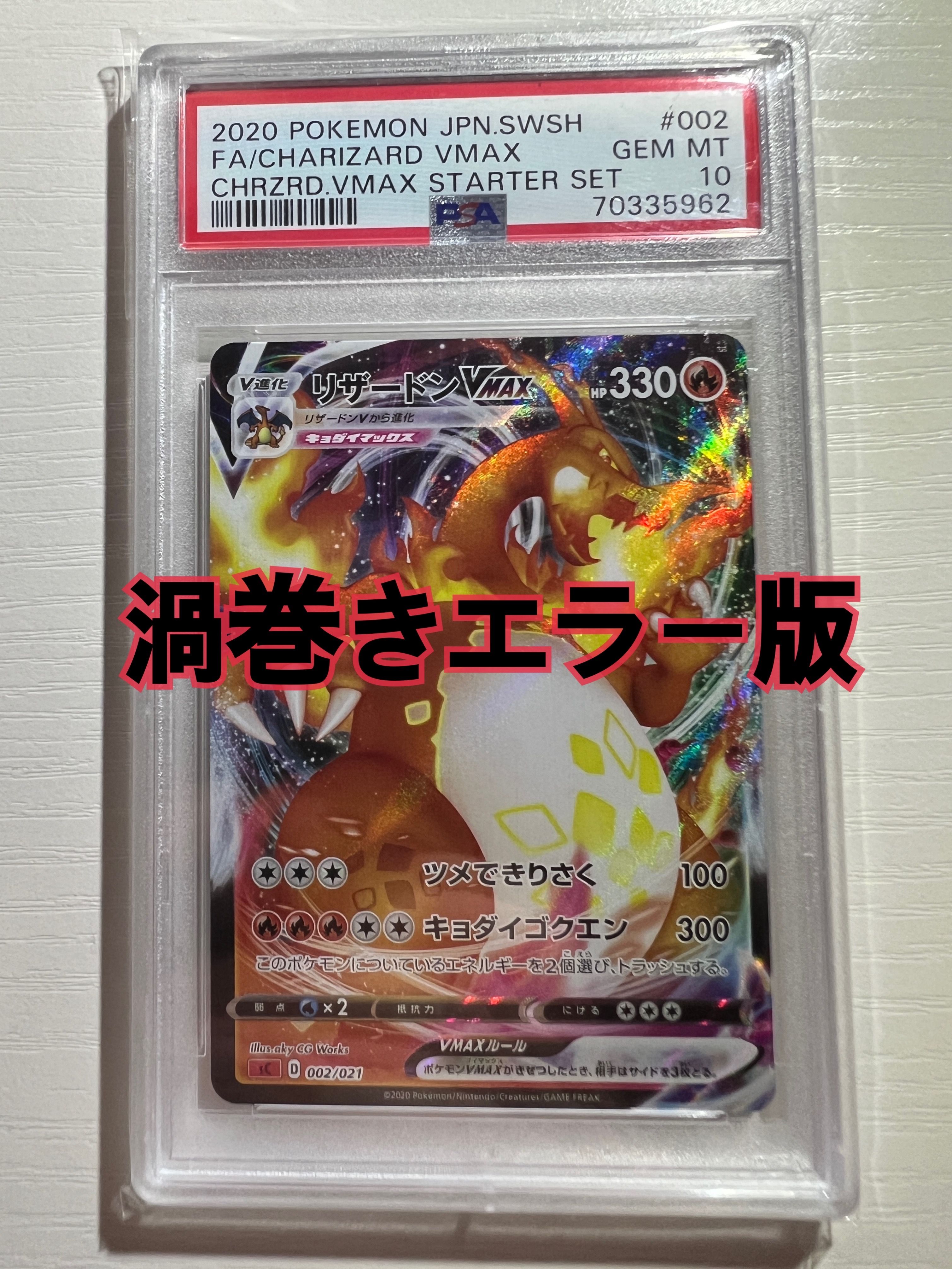 リザードンv sa エラー レリーフずれ 魂抜け 希少 ポケモンカード