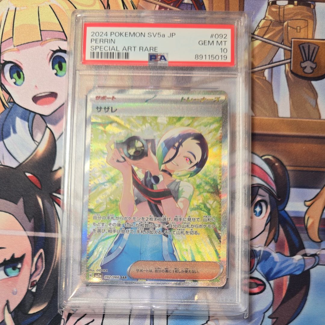 PSA10】サザレ SAR [SV5a 092/066](強化拡張パック「クリムゾンヘイズ