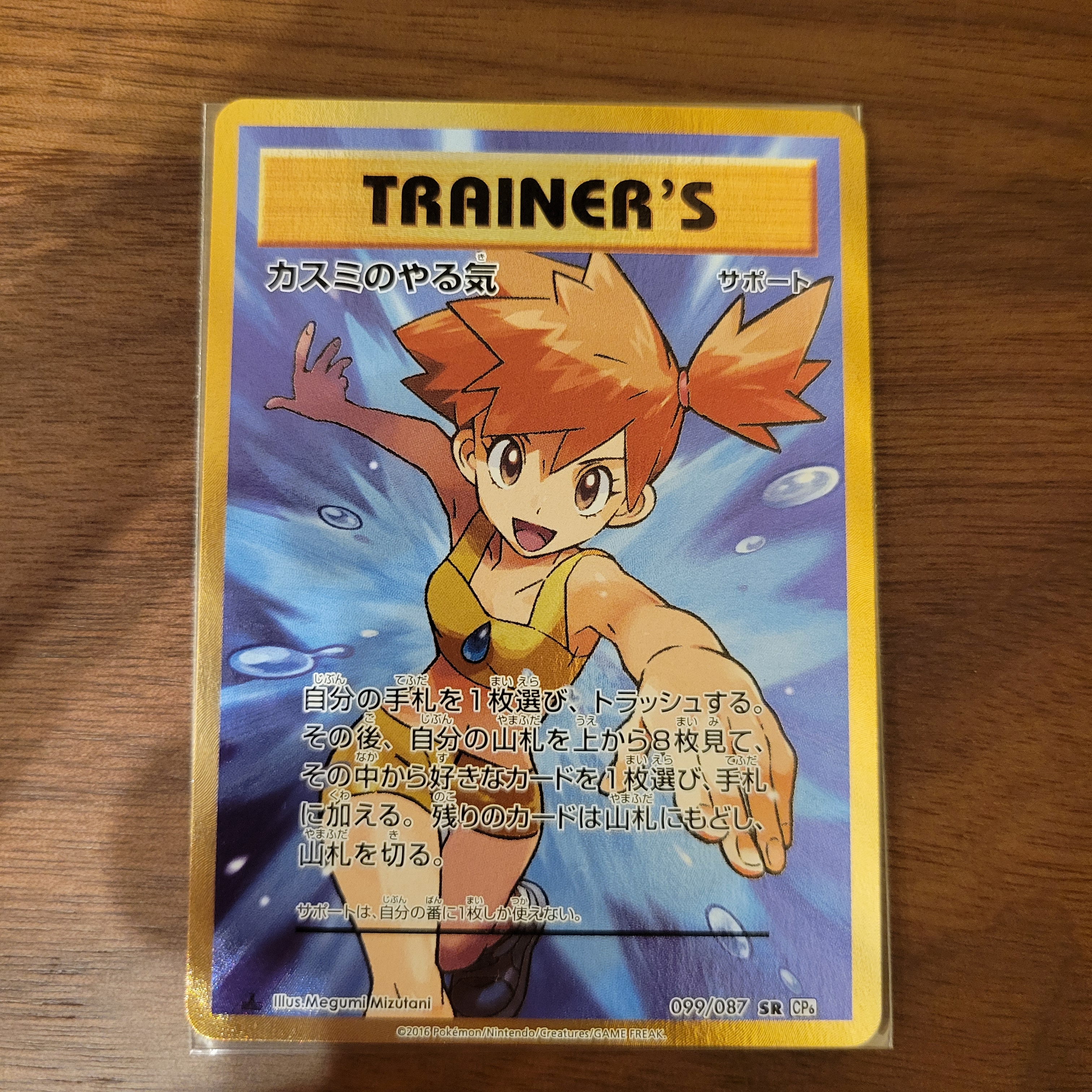 カスミのやる気 099/087 SR ポケカ 45-MA0327-07 PSA10】カスミの