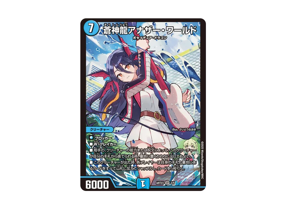 DMART-23 デュエル・マスターズ 神アート ドラゴン娘の文化祭で