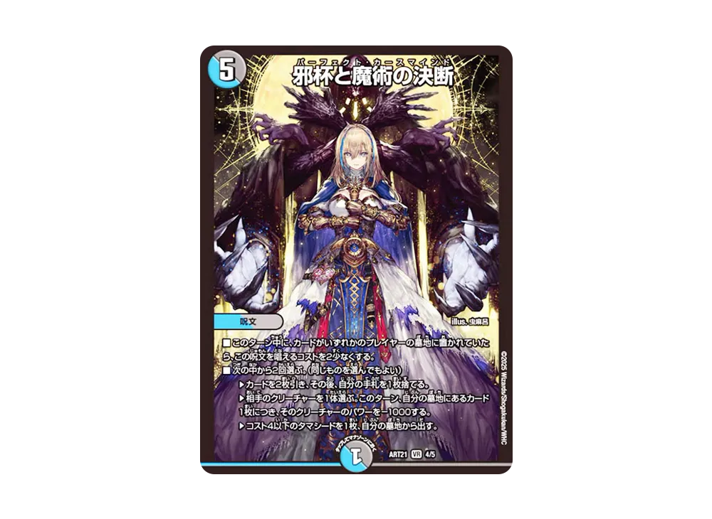 デュエル・マスターズ 神アート 美女と死神の決断 4個セット 即日発送