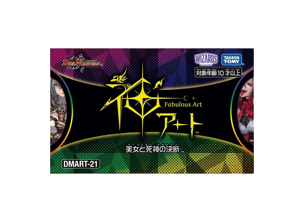 デュエル・マスターズTCG 神アート 美女と死神の決断 DMART-21