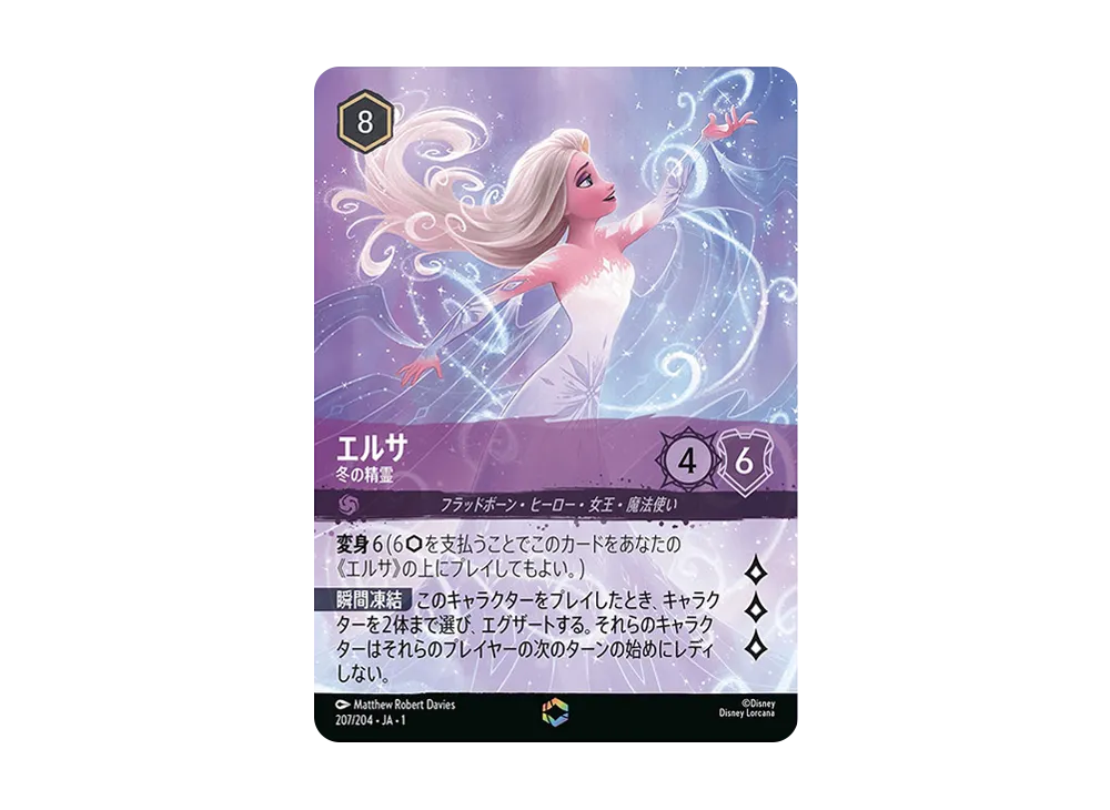 ロルカナ】エルサ-冬の精霊(207/204) ディズニー ロルカナTCG 207/204