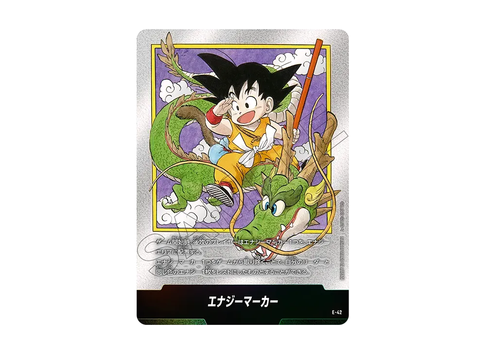 ドラゴンボール エナジーマーカー E-42 パラレル フュージョンワールド