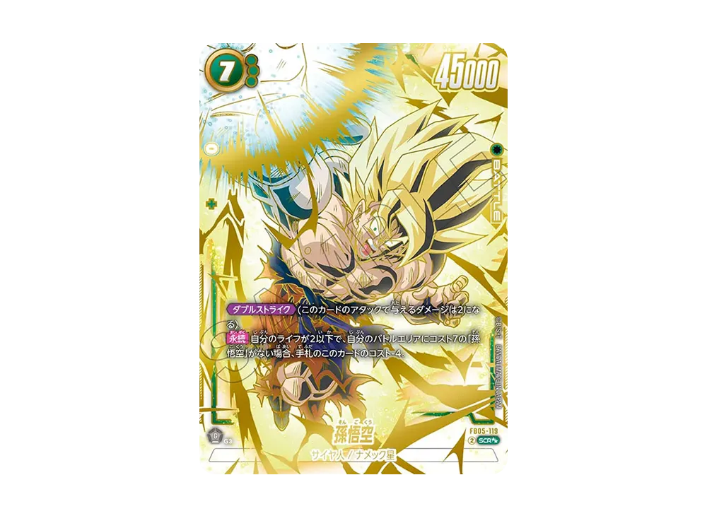 完美品・最安値】FB05-119 SCR 孫悟空 スーパーパラレル 激怒悟空 完美