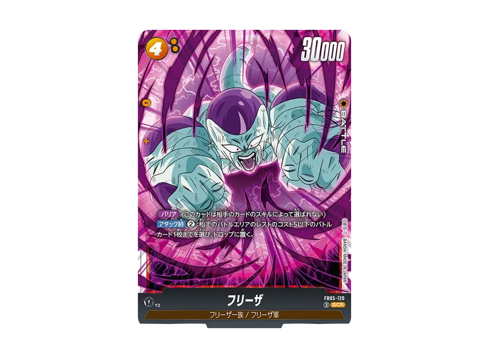 FB05-120 SCRスーパーパラレル フリーザ Dragon Ball Super Card Game