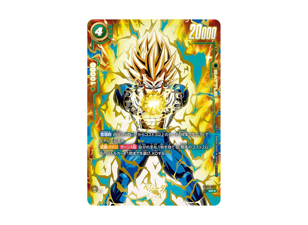 PSA10】アルティメットバトル ベジータ FB01-096 PSA10