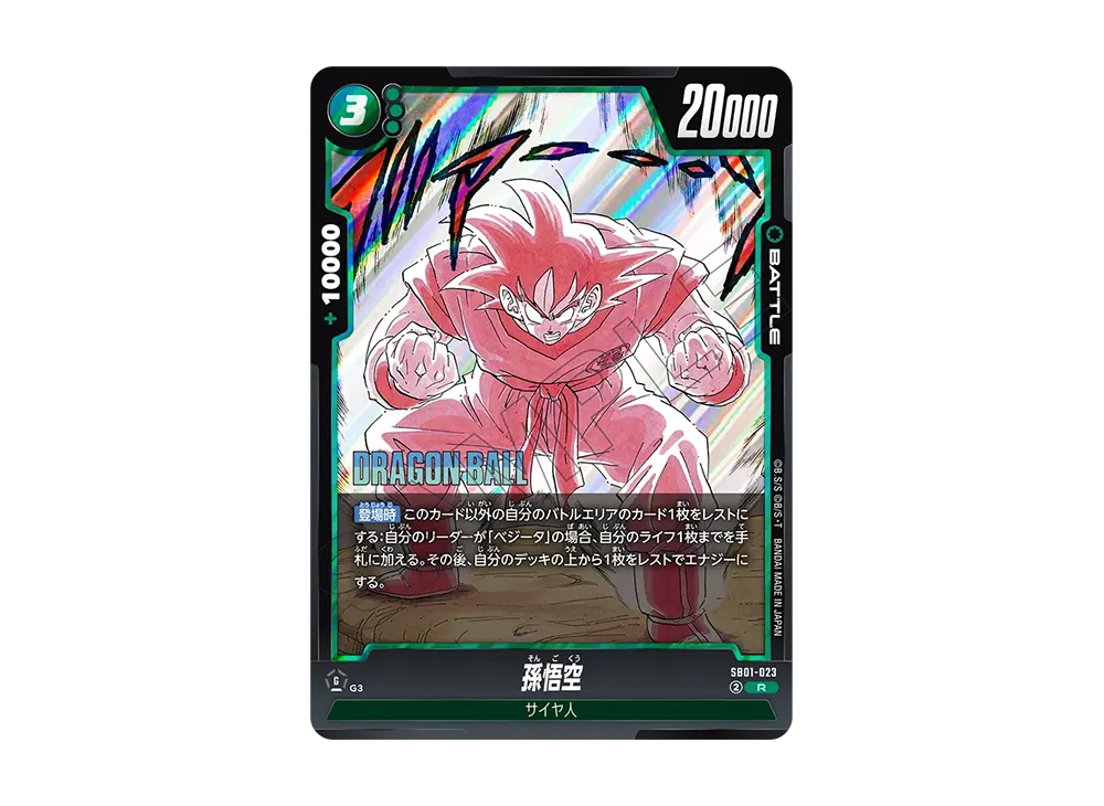 SB01-023 R 孫悟空 MANGA BOOSTER 01 パラレル MANGA BOOSTER 01