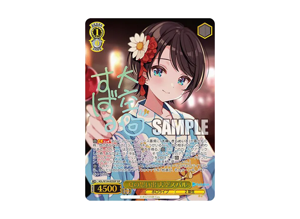 PSA10】大空スバル SSP 夏の思い出 ホロライブ ヴァイスシュヴァルツ