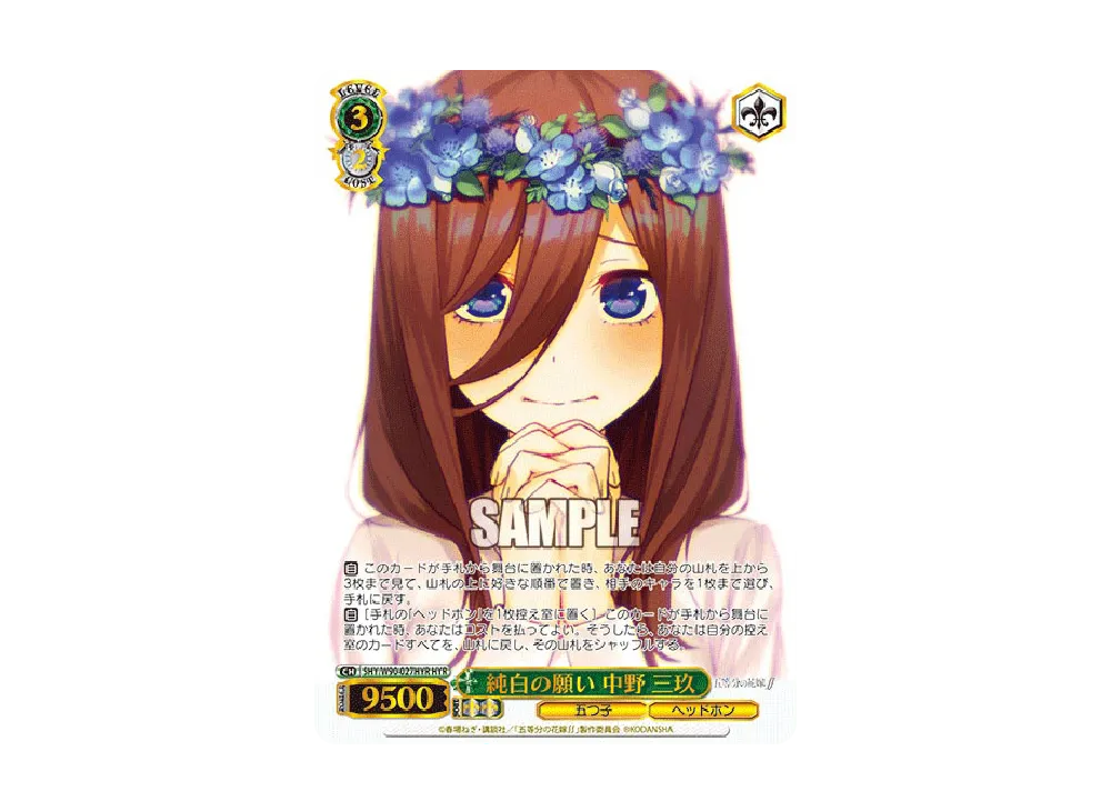 ws ヴァイスシュヴァルツ 純白の願い 中野五月 hyr ヴァイス